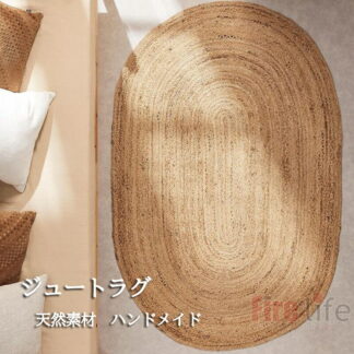 ラグマット ジュート手編み たたみ ハンドメイド カーペット 玄関マット キッチンマット 楕円形 長方形 ジュートマット 天然植物繊維 インテリア 床マット 室内 屋内 床保護 和室 和風 おし