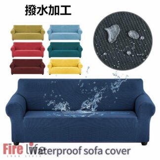 ソファカバー 無地 撥水加工 厚地 一体型 マルチカバー 北欧風 滑り止め 防塵用 ペット 爪とぎ傷の保護 ストレッチ 伸縮性 2人掛け 3人掛け ４人掛け 一人掛け