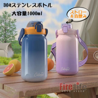 水筒 真空断熱ボトル 304ステンレスボトル 大容量 2way 1L ストロー 直飲み 保温 保冷 ワンタッチ開閉 子供用 大人用 男女兼用 スポーツボトル 遠足 持ち運び 運動会 ジム ヨガ 広口