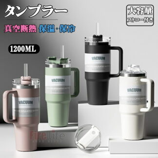 水筒 真空タンブラ 1200ml 保温 保冷 ステンレスボトル マグタンブラー 蓋付き ストロー付き 直飲み 広口 ハンドル付き 二重構造 こぼれない 清潔簡単 持ちやすい マ ドリンクホルダー