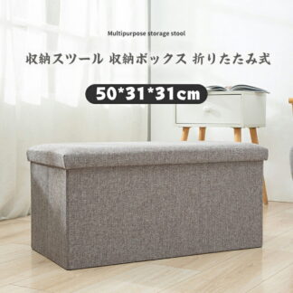 スツール 収納 ワイド コンパクト ベンチ おもちゃ箱 シンプル 50*30*30cm デザイン収納スツール 単品 折りたたみ おしゃれ 北欧 椅子 イス いす オットマン 収納スツー チェア