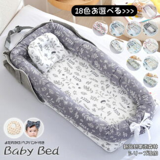 ベッドインベッド 持ち運び 赤ちゃん 長く使える ベビーベッド 折りたたみ ミニ 2点セット ベビーベッドガード 添い寝 新生児ベッド 出産祝い まくら ベッド プレゼント 転落防止 布