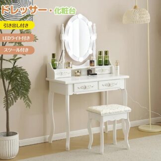 化粧台 テーブル 鏡台 ライト付き 幅80 3色LED 女優ミラー 引き出し 収納 椅子 セット メイク台 シンプル 大容量 化粧テーブル 収納付き 一人暮らし 可愛い