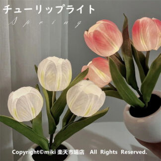 チューリップライト 明かり ナイトライト フラワー 花 照明 雰囲気 気分アップ ロマン 浪漫 誕生日 プレゼント ランプ ギフト 彼女 部屋 寝室 ベットライト インテリア 鉢付き ポット 結