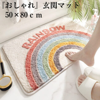 玄関マット 50×80cm 北欧 室内 おしゃれ かわいい 屋内 ウォッシャブル デザイン 滑り止め モダン マット バスマット 洗面台 寝室 浴 廊下