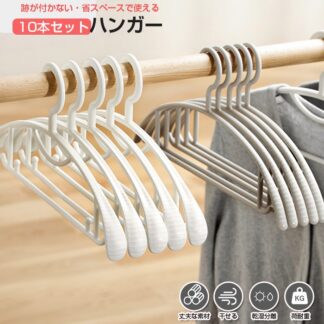 型崩れ防止 滑り止め 10本セット ハンガー ズボンハンガー キッズハンガー すべらない 物干し 洗濯ハンガー プラスチック おしゃれ 多機能ハンガー キャミソール スカート 洗濯物 シャツ