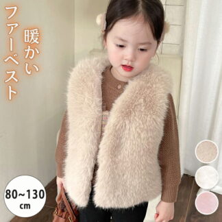 フェイクファーベスト ファーベスト 女の子 子供 子ども服 フェイクファー キッズ ベスト シープ風ボア ふわふわ 防寒 暖かい 高級 リューム感 羽織り おしゃれ ゆったり 配色 袖なし 重ね