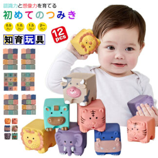 お風呂おもちゃ 積み木 ブロック 収納袋付き ベビー用ボール 赤ちゃん 新生児 知育玩具 音が出るおもちゃ 動物数字 パズル 型はめ はめこみ 形合わせ 色認識 男の子女の子 クリスマス 減圧グッズ