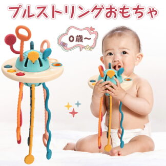 赤ちゃん おもちゃ プルストリングおもちゃ 歯固め 指先トレーニング 孫 男の子 女の子 ベビー向け 知育玩具 出産準備 お出産祝い クリスマス プレゼント 指先遊び 握る UFO 音 触感