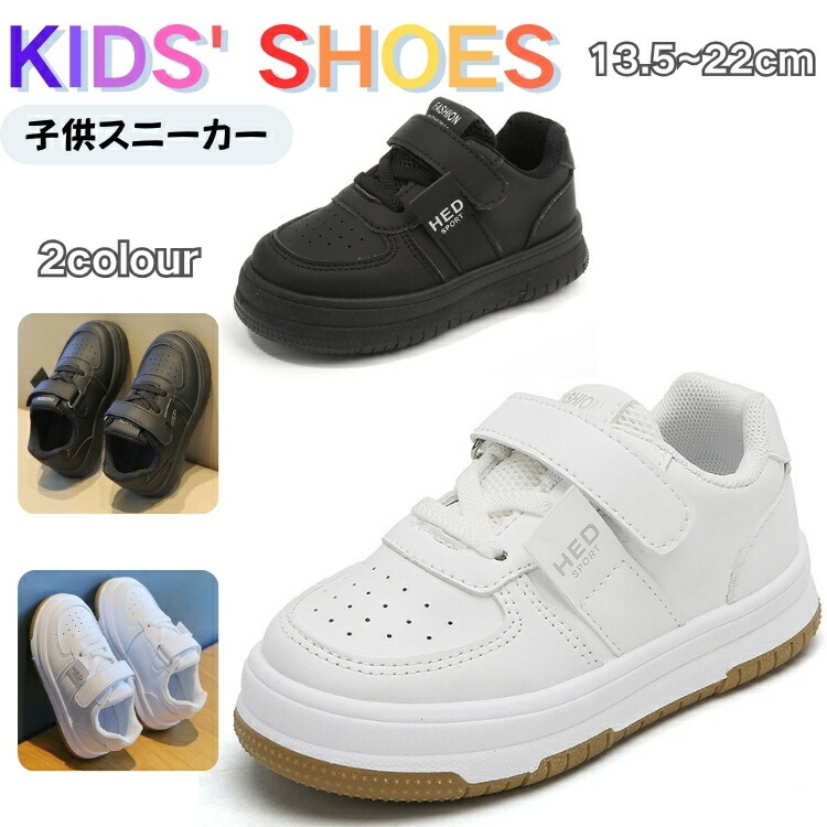 子供靴 スニーカー 黒 白 スポーツシューズ 子供 幼児 小学生 キッズ シューズ きれいめ 運動靴 マジックテープ 通気性 女の子 男の子 子ども 歩きやすい 滑 外出
