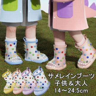 子供レインブーツ 大人レインブーツ レインシューズ 梅雨対策 長靴 サメ ドット 透明 ジュニア 防水 雨靴 男の子 女の子 キッズ おしゃれ ラバーシューズ 可愛い レイン ブーツ ボー
