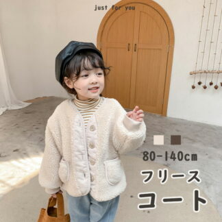 ベージュ ブラウン 洗えるボタン開きボアジャケット 子供服 キッズ ベビー アウター 男の子 女の子 チップス フリース トップス 裏ボア フードなし あったか 防寒 かわいい 春 柔らかい