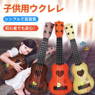 ウクレレ 子供 キッズ 初心者 入門 小さな 子供用 おもちゃ 楽器 知育玩具 4弦 玩具 軽量 ごっこ遊び あそび 楽器玩具 教育の知育玩具 入学 子供の日 誕生日プレゼント 入園