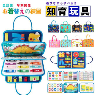 ビジーボード おもちゃ 赤ちゃん 知育おもちゃ 知育バッグ モンテッソーリ教具 学習パズル 幼児 形合わせ 指先訓練 女の子男の子6ヶ月0歳1歳2歳3歳4歳子ども誕生日プレゼント 数字