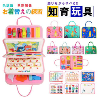 ビジーボード おもちゃ 赤ちゃん 知育おもちゃ 知育バッグ モンテッソーリ教具 学習パズル 幼児 数字 形合わせ 指先訓練 女の子 1歳2歳3歳4歳 誕生日プレゼント 人気ギフト 男の子