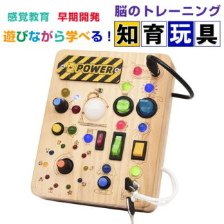 その他 モンテッソーリ ビジーボード おもちゃ 子ども 知育おもちゃ 知育玩具 スイッチ 木のおもちゃ 学習 モンテッソーリ教具 指先訓練 お歳暮 クリスマス 誕生日プレ LEDイルミネーション