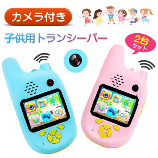 トランシーバー おもちゃ 2台セット 子供用 カメラ付き 小型 TFカード対応 カラー液晶スマホタイプ 知育おもちゃ 子ども誕生日プレゼント小学生男の子女の子2歳3歳4歳5歳6歳人気ギ