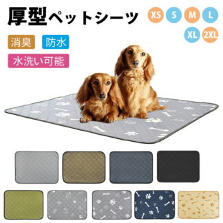 ペット シーツ 犬 ペット用おしっこシート ペットマット 洗えるマット 100％漏れ防止 防水 繰り返し利用可 滑り止め 傷防止マット 介護マット 洗濯機丸洗い 繰り返し使える 速乾 防汚 介護