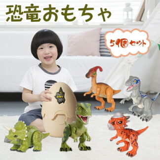 恐竜おもちゃ 恐竜卵 ティラノサウルス スティギモロク ヴェロキラプトル トリケラトプス パラサウロロフス 子供の日 女の子 男の子 三五七 誕生日 新年 知育玩具 恐竜のフィギュア 恐竜