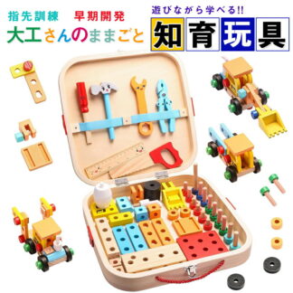 大工 おもちゃ 工具セット 大工さんままごとセット 積み木 子ども 知育おもちゃ モンテッソーリ ごっこ遊び 室内 工具 木製木のおもちゃ 指先訓練 五感 子ども誕生日プレゼント人 形合わせ