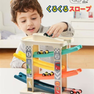 知育玩具 カースライダー スロープトイ スロープおもちゃ 木のおもちゃ 木製玩具 玩具 1歳 2歳 男の子 女の子 北欧 可愛い 車 幼児 孫 姪 男児 室内 キッズ おもちゃ 子供 遊び