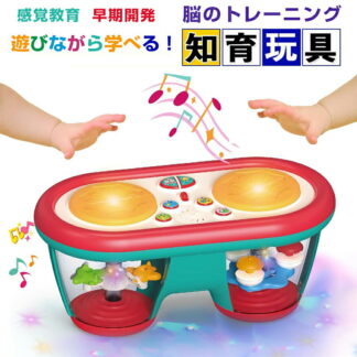 モンテッソーリ おもちゃ ドラム 赤ちゃん 楽器 知育おもちゃ 早期開発 指先訓練 音の出るおもちゃ 音楽おもちゃ 8色回転ライト 8種類楽器効果音 モンテッソーリ教具 女の 10曲メロディ