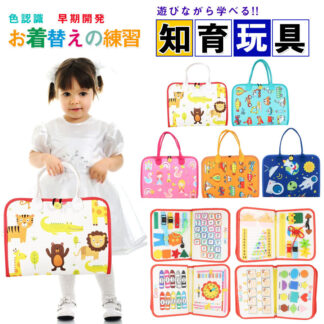おもちゃ ビジーボード おもちゃ 赤ちゃん 知育おもちゃ 知育バッグ モンテッソーリ教具 学習パズル 幼児 数字 指先訓練 子ども誕生日プレゼント 女の子男の子6ヶ月0歳1歳2歳3歳4歳 形合わせ