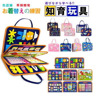 その他 ビジーボード おもちゃ 赤ちゃん 知育おもちゃ 知育バッグ モンテッソーリ教具 学習パズル 幼児 数字 指先訓練 子ども誕生日プレゼント 女の子男の子6ヶ月0歳1歳2歳3歳4歳 形合わせ