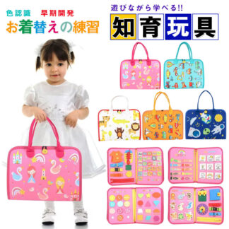 ビジーボード おもちゃ 赤ちゃん 知育おもちゃ 知育バッグ モンテッソーリ教具 学習パズル 幼児 数字 指先訓練 子ども誕生日プレゼント 女の子男の子6ヶ月0歳1歳2歳3歳4歳 形合わせ