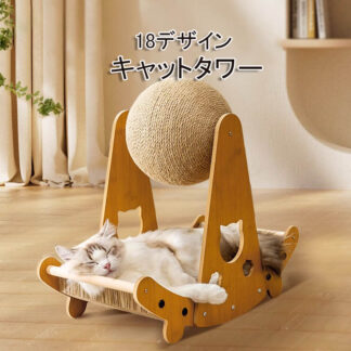 18デザイン キャットタワー ボール 爪とぎ 爪とぎポール 猫ベッド ねこ ぐるぐるボール 段ボール サイザル麻 麻縄 ペット用 おもちゃ おしゃれ 遊園地 運動不足対策 猫用品 四季適
