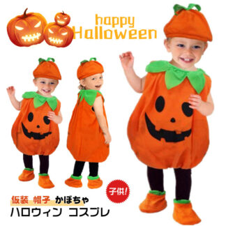 ハロウィン 衣装 子供 かぼちゃ 男の子 女の子 コスプレ 赤ちゃん 仮装 3点セット オールインワン 帽子 靴カバー ハロウィン衣装 パーティー Ha ベビー