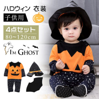 ハロウィン 衣装 子供 男の子 女の子 かぼちゃ キッズ ハロウィン衣装 悪魔 ベビー用 赤ちゃん コスプレコスチューム 4点セット 上下セット コウモリ パーティー 子ども 舞台 仮装