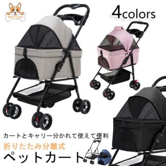 折り畳み 4輪 ストッパー付き 通気性抜群 小物入れ 手洗い可能 軽量 ドッグカート分離式 対面式 ペット用品収納 組立簡単 お出かけ ペット散歩 多頭ペットカート 小動物