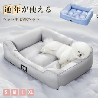 ペットベット 夏用 接触冷感 犬 ベッド 小型犬 中型犬 大型犬 ペットベッド 9cmバット ペットソファ ペットクッション ペット ソファ クッション 洗える 洗濯可能 角型 ふ 防水