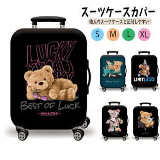 ブランド雑貨 スーツケースカバー 保護カバー キャリーバッグカバー キャリーケースカバー ラゲッジカバー かわいい トラベル 旅行用品 お洒落 新生活応援 おしゃれ 区別 見つけやすい 伸縮