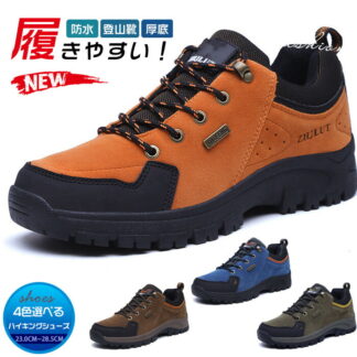 トレッキングシューズ メンズ レディース 防水 登山靴 登山 ハイキングシューズ アウトドアシューズ 男女兼用 ウォーキングシューズ 通気性 蒸れない 疲れ 衝撃吸収