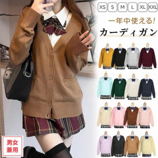 カーディガン 制服 スクールカーディガン 綿 コットン 無地 ゆったり Vネック ニット スクールセーター レディース 夏場 オールシーズン 羽織 アウター 男女兼用 JK制服 女子 学校 高