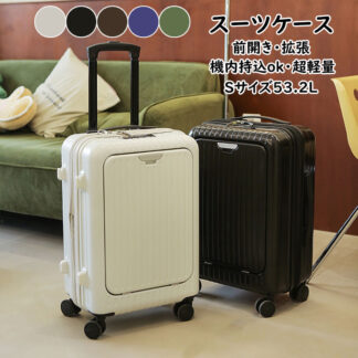 スーツケース フロントオープン 前開き 拡張 キャリーケース Sサイズ 53.2L 機内持ち込み 5-7日用 泊まる キャリーバッグ 軽量設計 静音消音 ダブルキャスター 大容
