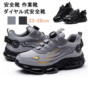 安全靴 作業靴 ダイヤル式安全靴 セーフティーシューズ 鋼先芯 軽量 通気 防滑安全靴 メンズ 労働保護靴 耐摩耗性の作業靴 おしゃれあんぜん靴 耐穿刺性 滑り止 男女兼用 足が疲れ 耐衝撃性