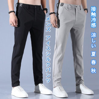 メンズ アイスシルクパンツ 接触冷感 ロングパンツ スポーツパンツ 無地 速乾 軽量 トレーニングパンツ 薄手 通気 ストレッチパンツ 涼しい 夏 春 秋 軽い ゆったり ス uvカット