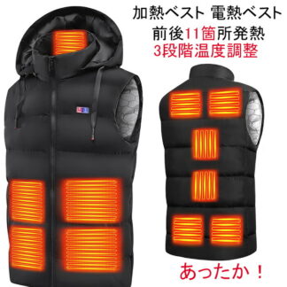 加熱ベスト 電熱ベスト ヒートジャケット 二つ給電モード 日本製繊維ヒーター ヒーターベスト 電熱ジャケット メンズ レディース 2WAY給電 USB 3段階温度調整 速暖 丸洗い DC給電