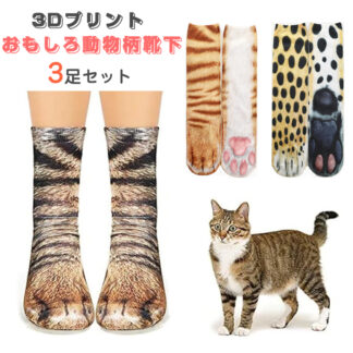 猫柄 靴下 レディース メンズ 猫の足 3Dプリント リアル ルームソックス かわいい おもしろ 猫雑貨 動物柄 ハロウィン コスプレ 猫足 おしゃれ ソックス コスチューム
