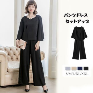 パンツドレス セットアップ パンツスタイル パーティードレス結婚式 ドレス パンツスーツ フォーマルドレス 二次会 ケープ ワイドパンツ ガウチョ ツーピース 大きいサイズ 入園式 入学式 卒