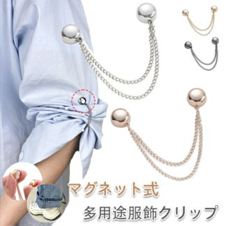 マグネット式 多用途服飾クリップ マグネットバックル 衣類クリップ ウエスト調整ボタン チェーン付き マ-グネットピン 裾上げ 強力 調整可能 裾チェーン おしゃれ 簡単 ズボン 襟元 ドレス 固定