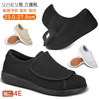 介護シューズ リハビリ靴 介護靴 レディース 転倒予防 幅広4E 男女兼用 滑り止め おしゃれ メッシュマジックテープ スリッポン スニーカー ウォーキング リハビリ 介護 女性用 高齢者 靴