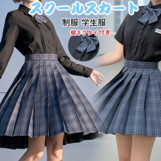 スクールスカート ミニ プリーツスカート 制服 学生服 蝶ネクタイ付き スカート チェック柄 ひざ丈 春 きれいめ Aライン 大きいサイズ レディース 女子制服 年間使いやすい オールシーズ