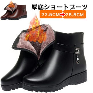 ブーツ レディース ショートブーツ 3.5cmヒール 歩きやすい 厚底ブーツ サイドジッパー 滑り止め 大きいサイズ 秋冬ブーツ ブーティ ムートンブーツ 保温 ファー ショ スノーブーツ