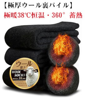 靴下 メンズ ソックス 冬 厚手 暖かい靴下 防寒靴下 ウールソックス 抗菌消臭 伸縮性 保温 25-2cm 耐久性