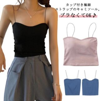 カップ付き キャミソール パッド入り 細ストラップ タンクトップ レイヤード 重ね着 下着 無地 シンプル 可愛い 着痩せ 伸縮性 ストレッチ トップス お洒落 インナー 極細紐 キャミ ショート丈