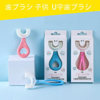 歯ブラシ 子供 こども U字歯ブラシ U型歯ブラシ 子供用歯ブラシ U字型歯ブラシ 子供用 U型 キッズ ベビー ハブラシ 子ども マウスピース型 6~12歳 5歳以上 360度 2~6歳